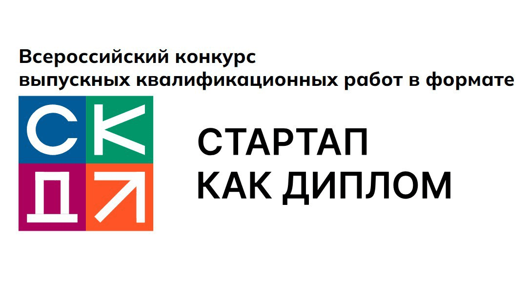 диплом-стартап