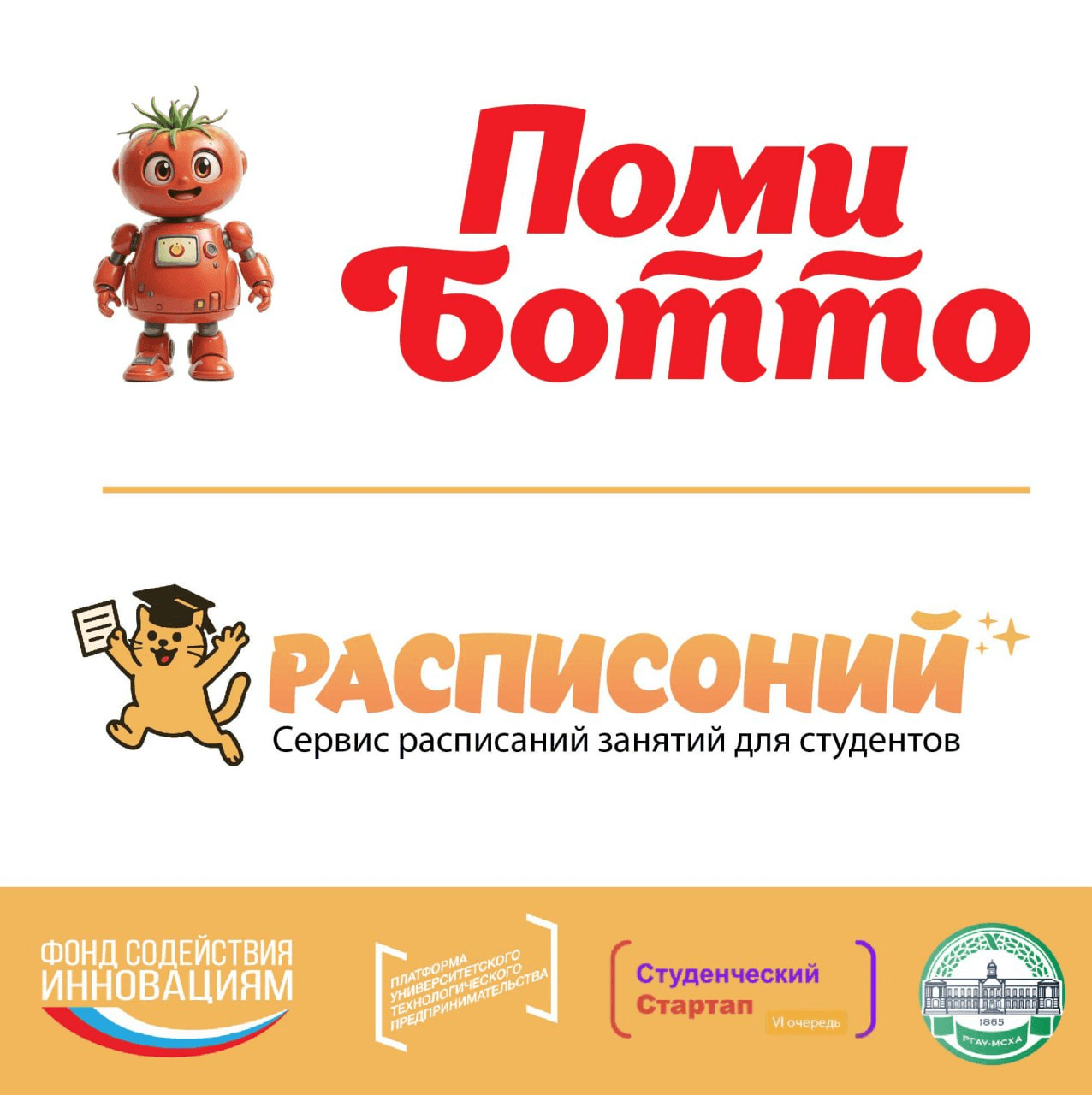 студенческий-стартап
