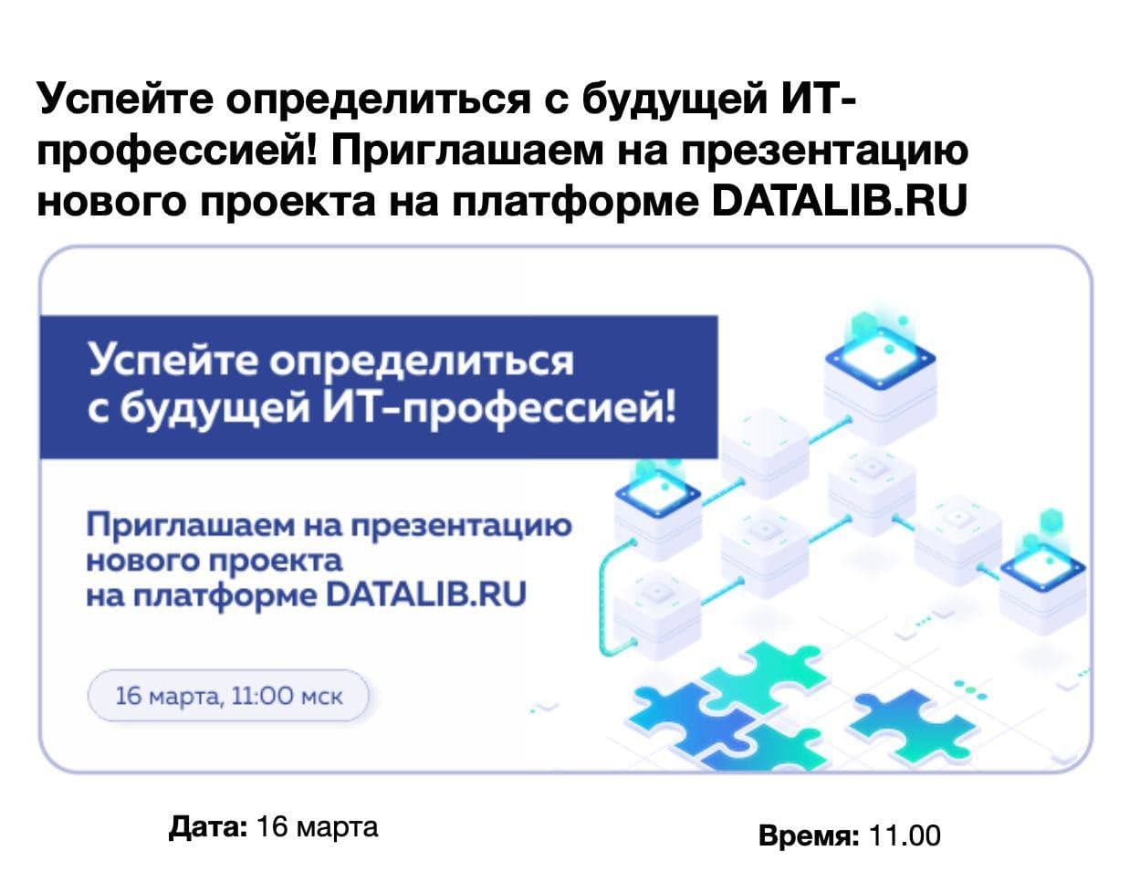 Карьерная школа для студентов «цифровых кафедр» вузов
