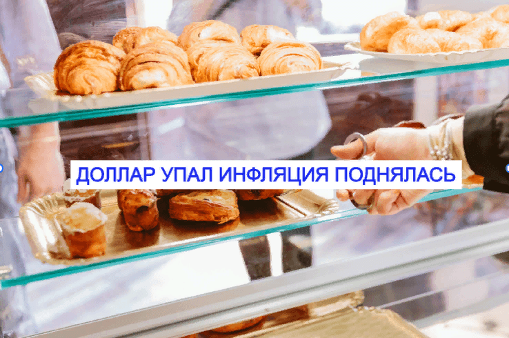 а-что-у-нас-с-инфляцией