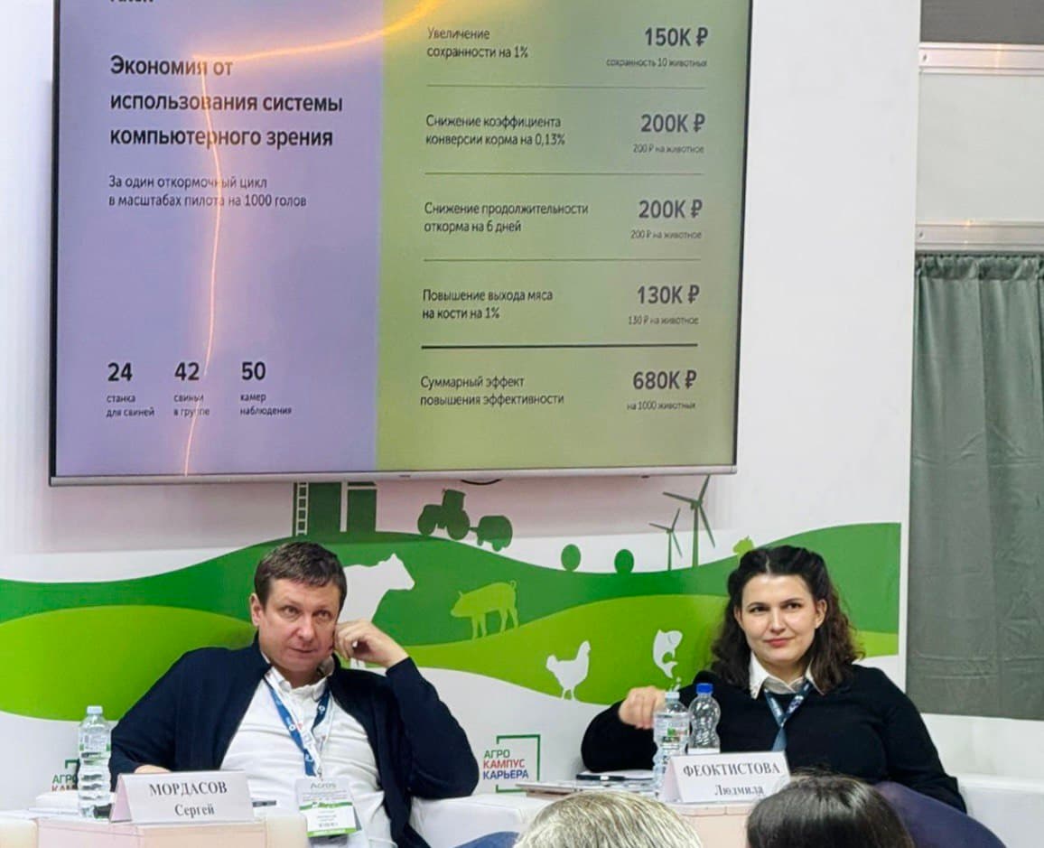 практическая-цифровизация-животноводства-на-agros-expo-2025