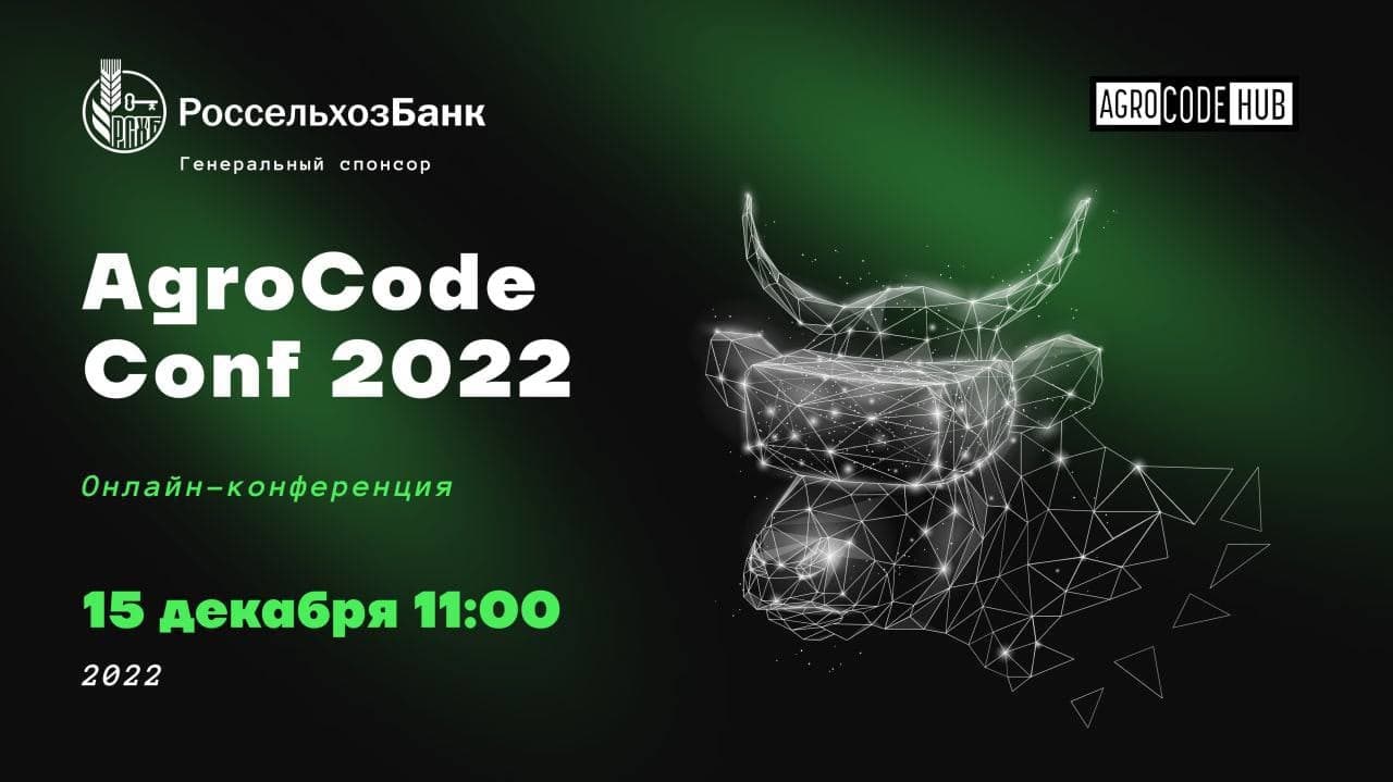 AgroCode Conf 2022